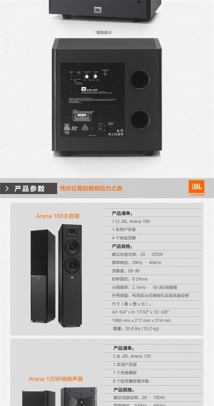 JBL Arena180套装(图6)