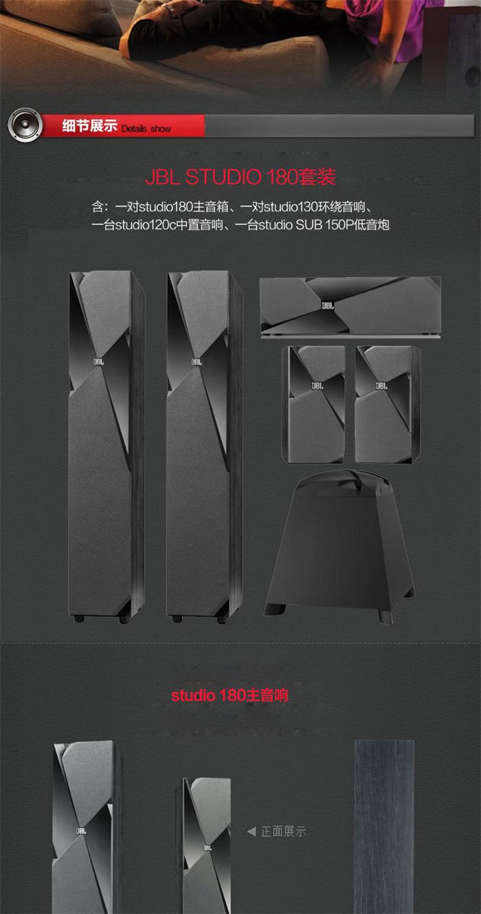 JBL STUDIO 180套装(图6)
